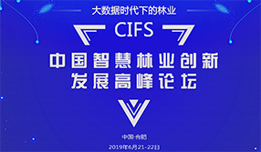 飛燕遙感亮相CIFS2019中國(guó)智慧林業(yè)創(chuàng)新發(fā)展高峰論壇會(huì)議