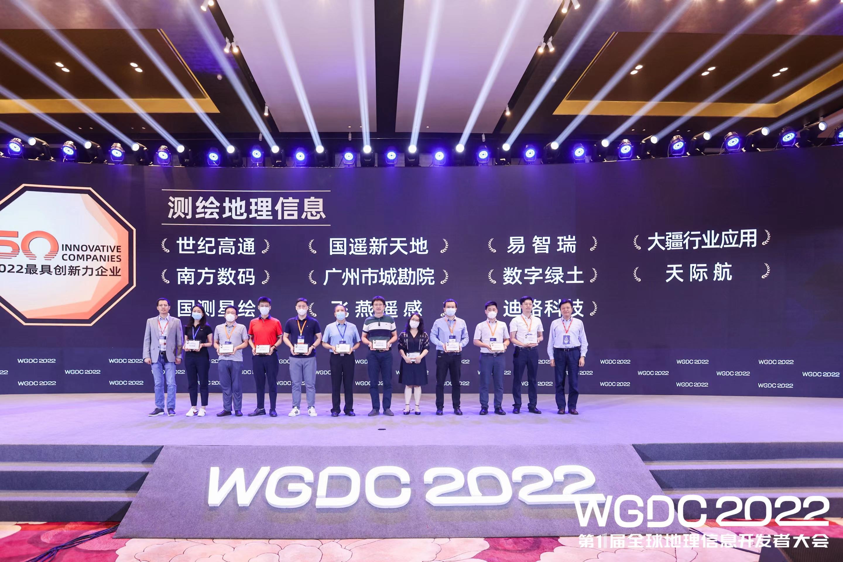 飛燕遙感榮獲 WGDC“2022最具創(chuàng)新力企業(yè)”，領(lǐng)跑新型基礎(chǔ)測繪