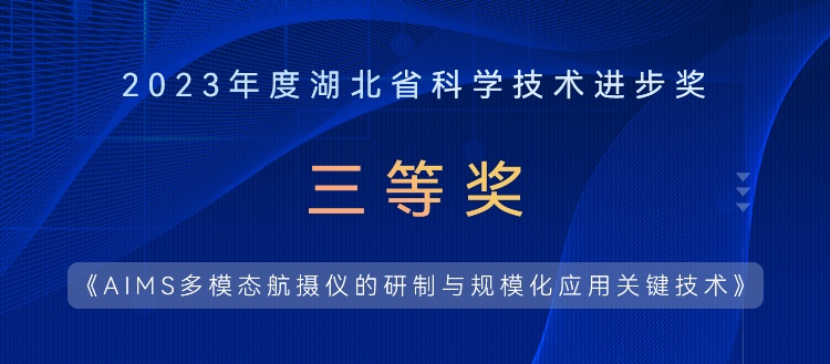 提質(zhì)、降本、增效，湖北省科學(xué)技術(shù)進步獎實至名歸